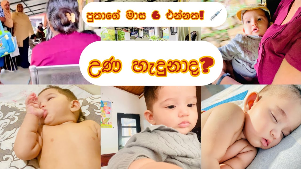 ඔවින් පුතාගේ මාස 6 එන්නත 💉👶🥺6-Month Vaccine #babyvaccine #vaccine #viral 