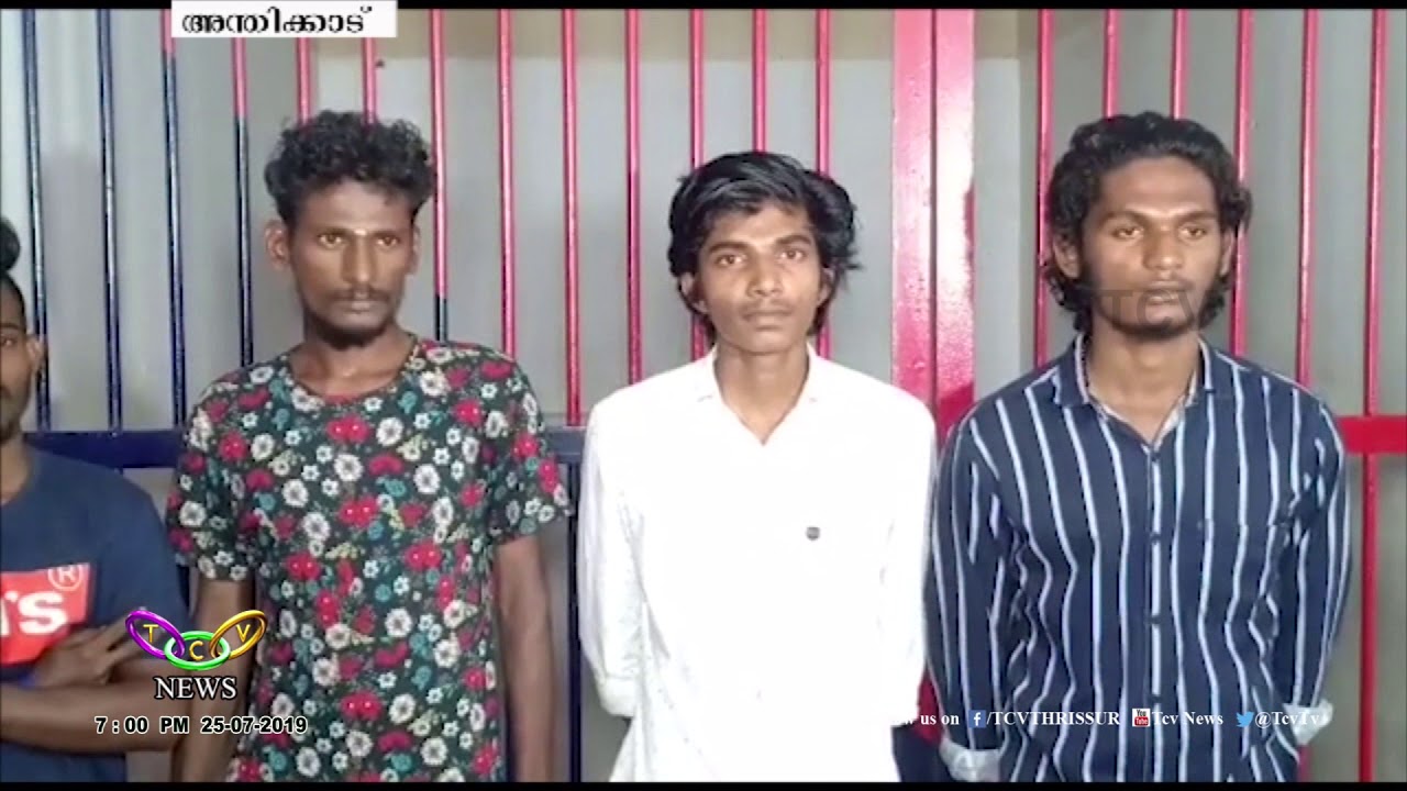 മുഴുവന്‍ പ്രതികളും പിടിയില്‍  | TCV Anthikad