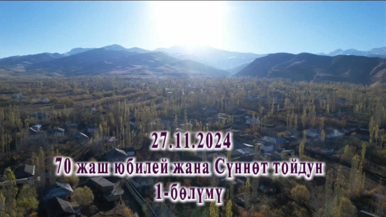 Жаркоргон Кубаныч 1