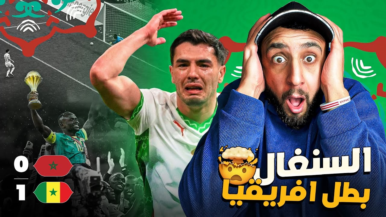 رغم التحكيم المغرب تخسر أمام السنغال في نهائي أمم افريقيا 🤯 | خفاجي