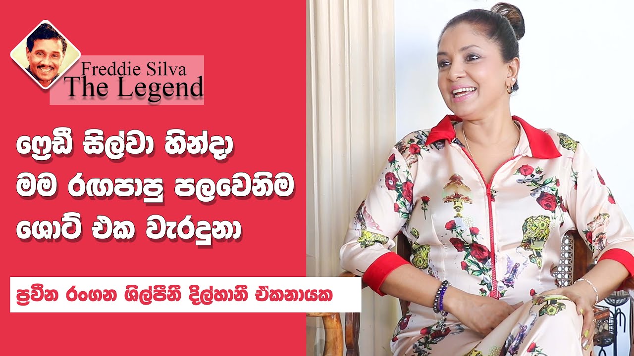 Dilhani's experiences with the Legendary star Freddie Silva