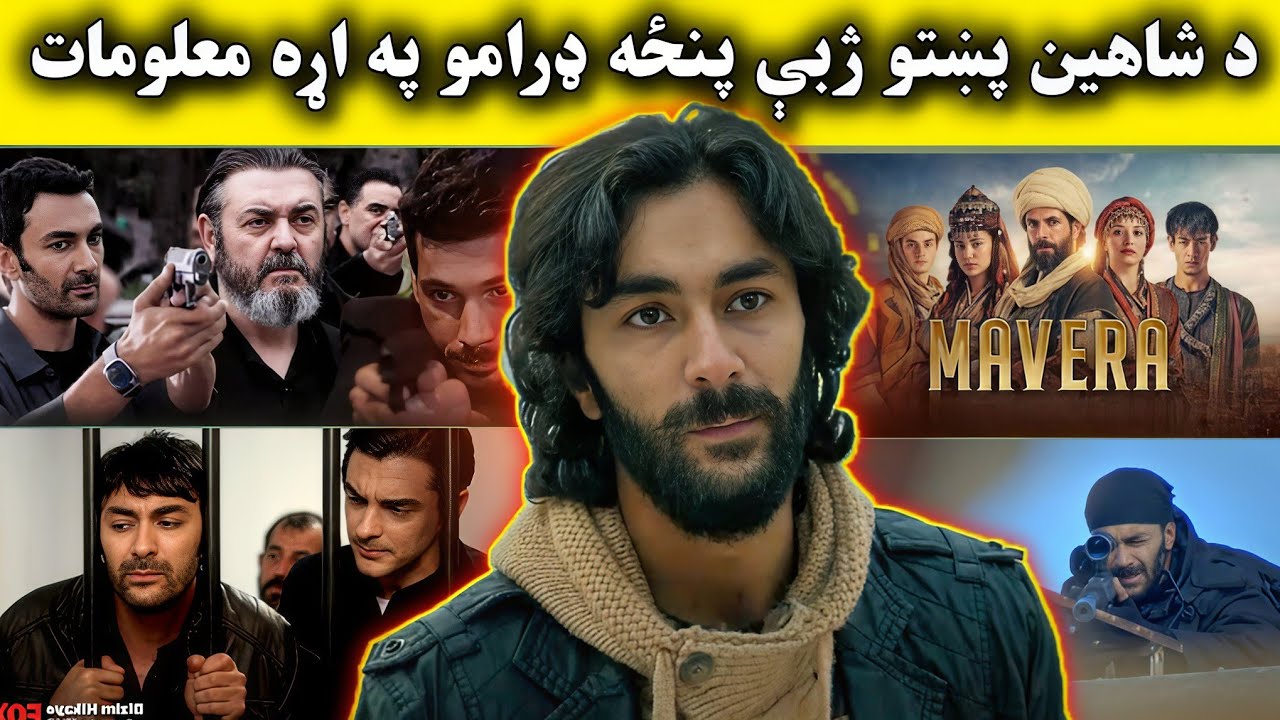 د شاهین ۵ مشهورې ډرامې | Shaheen’s Top 5 Popular Dramas | Da Dare morchal