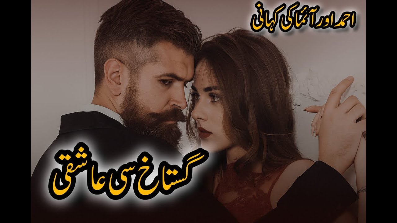 Aima or ahmad ki kahani#novels#stories#viral #urdu#urdushayari #sad  #love#