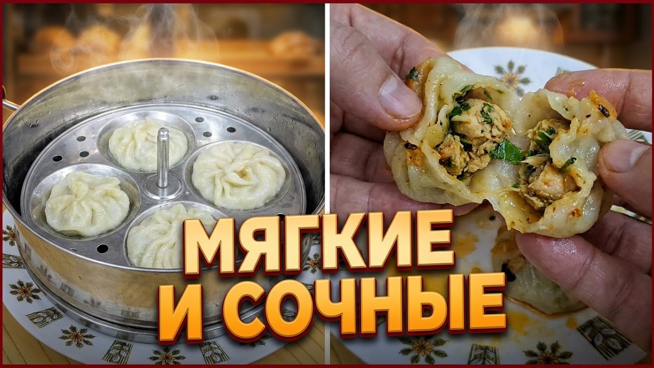 Любите манты? Эти куриные момо станут вашим новым фаворитом! Рецепт тут.