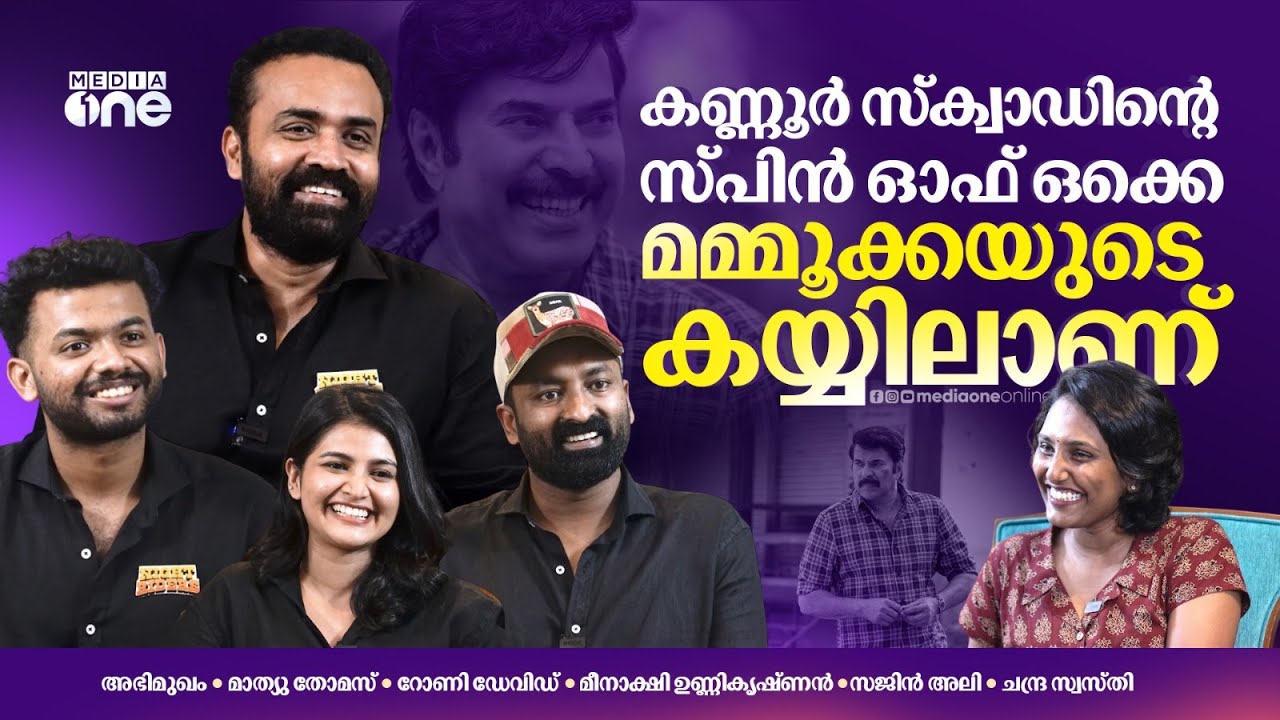 നസ്ലന്റെ ഡിസിഷൻ മേക്കിങ് അടിപൊളിയാണ്, അവൻ വളരെ ഷാർപ്പാണ് | Mathew | Meenakshi | Rony David | Sajin