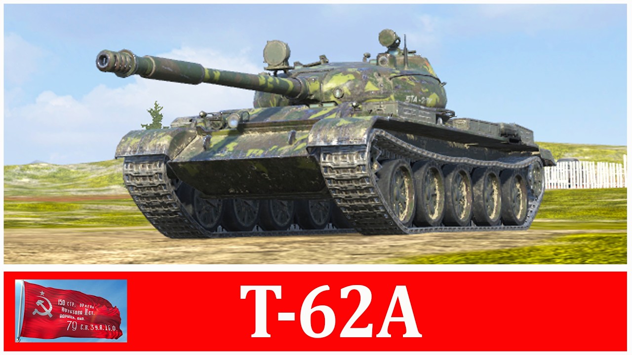 Т-62А на 2 отметки. Часть 1