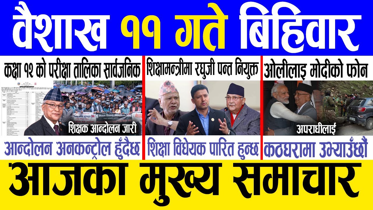 Today news 🔴 nepali news | aaja ka mukhya samachar, nepali samachar live | Baishak 11 gate 2082.
