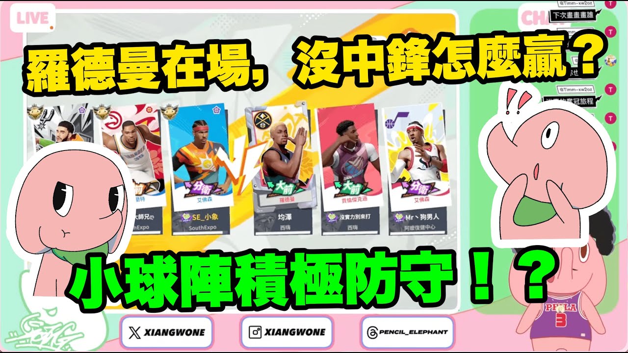 【全明星街球派對】【Dunk City Dynasty】「誰說沒中鋒不能打？小球陣防守全紀錄！」