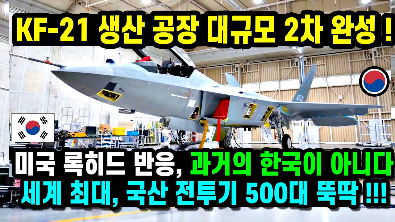 KF-21 전투기이륙 50대 공군 생산 조립 완료후.. 실전 편대 비행입니다8