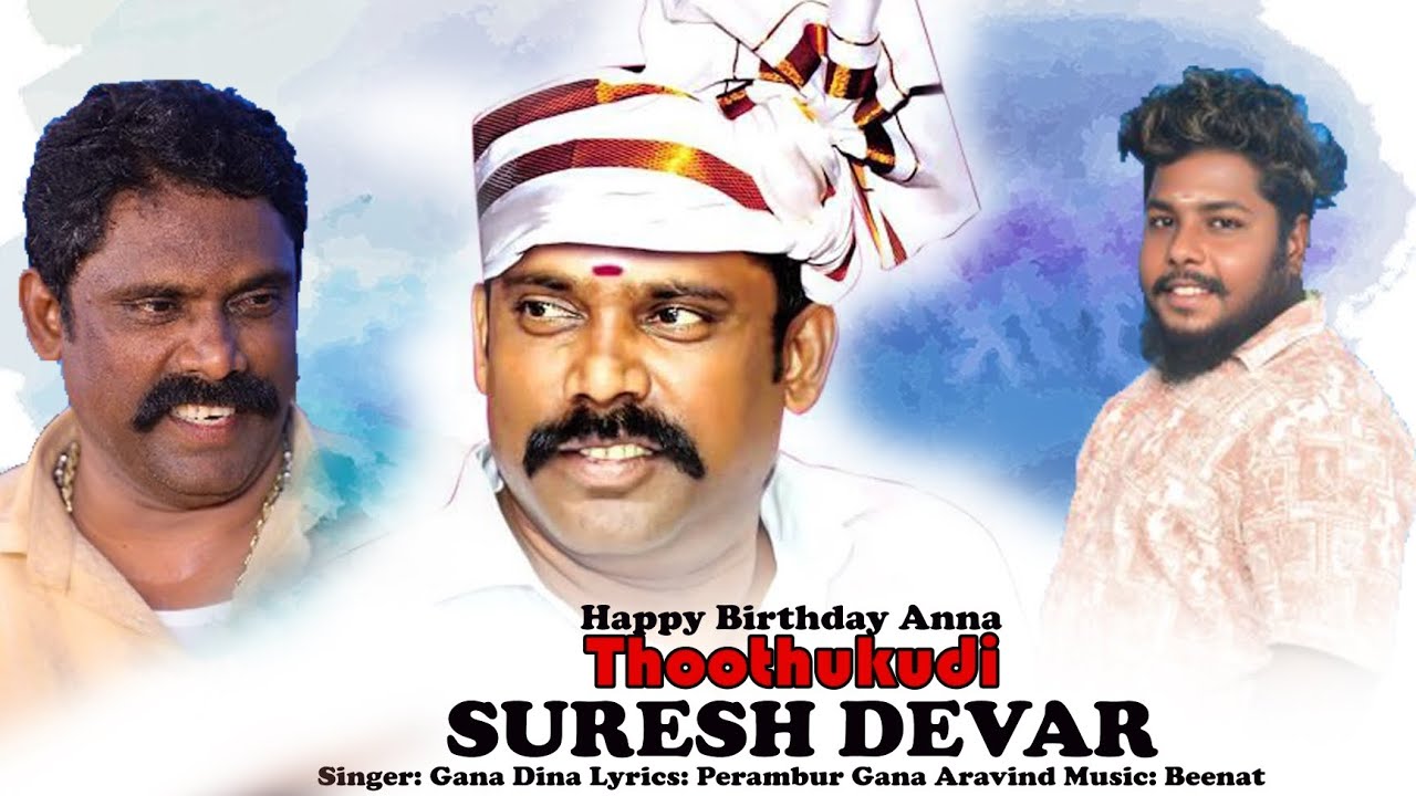 Thoothukudi Suresh Devar Annan Birthday Song 2025 Gana Dina