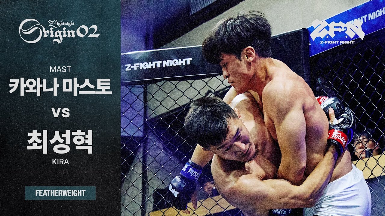 [ZFN ORIGIN 02] 카와나 마스토(MAST) vs 최성혁(키라) | MATCH 5