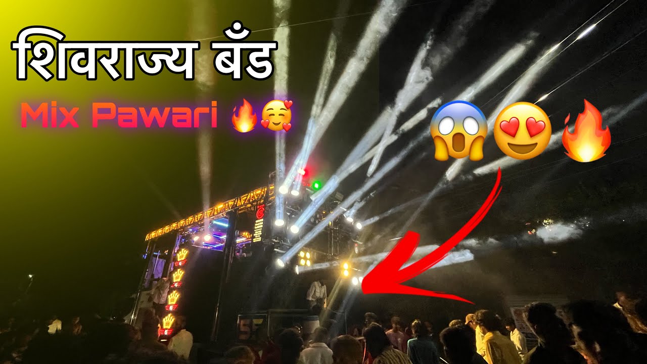 Mix Pawari By Shivrajya Band ~ Chandwad | मिक्स पावरी शिवराज्य बँड चांदवड | जबरदस्त वाजवले आहे ❤️‍🔥🔥