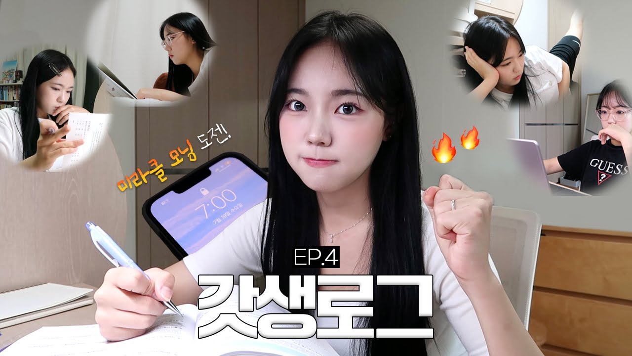 3일간 미라클 모닝 챌린지! 아침시간 활용해서 갓생 살아봅시다