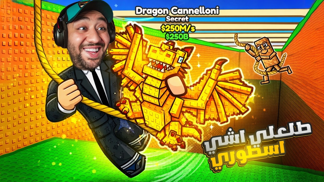 Roblox -🌟🔥 طلعلي برين روت خرافي في ماب الحبل الجديد
