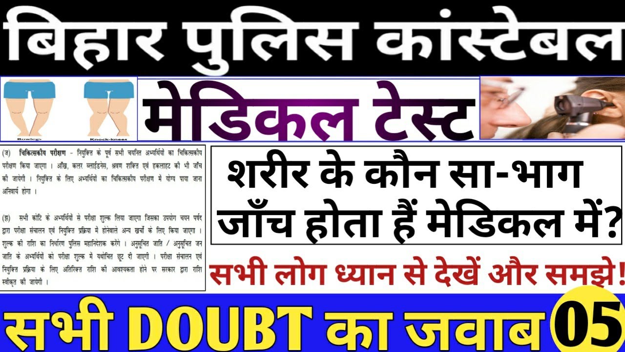 MEDICAL TEST/चिकित्सीय जाँच/ MALE/FEMALE/ ALL DOUBT SOLUTION/PART-5/BIHAR POLICE CONSTABLE-2019/2020