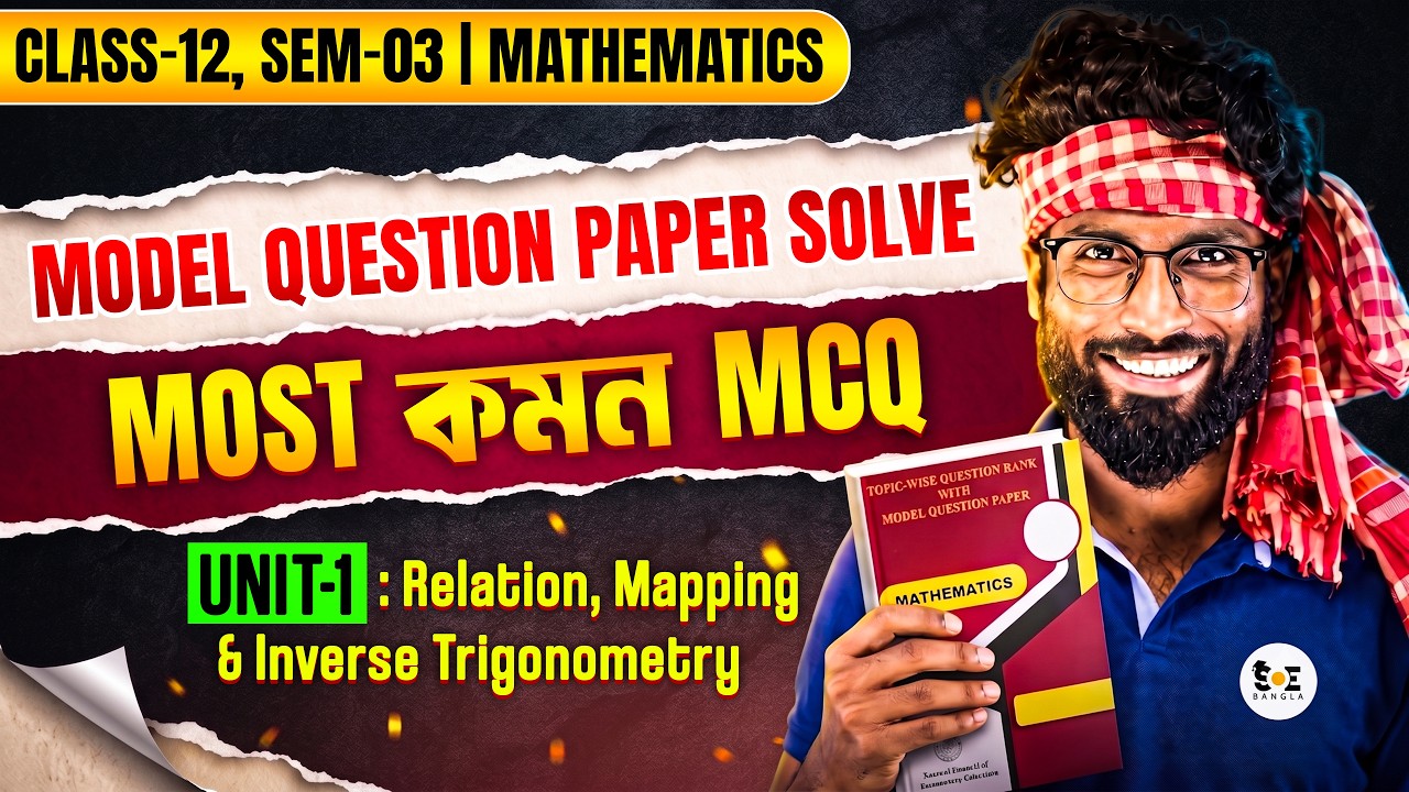 Class 12 Math UNIT-1 পর্ষদ Model Question Book Solution🔥এখান থেকেই কমন পাবে | Aminur Sir