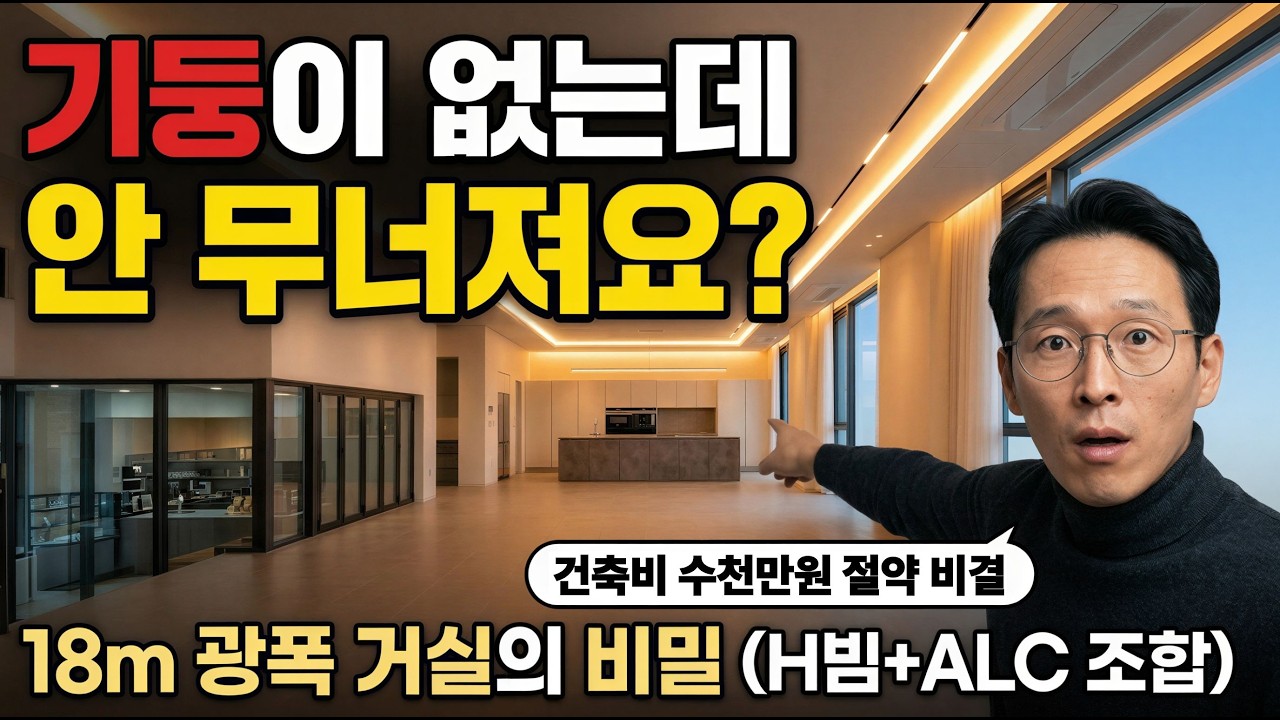 H빔 골조와 ALC 블럭이 만나면? 1층 카페 + 2층 주택, 마법 같은 장스판 공간 탄생