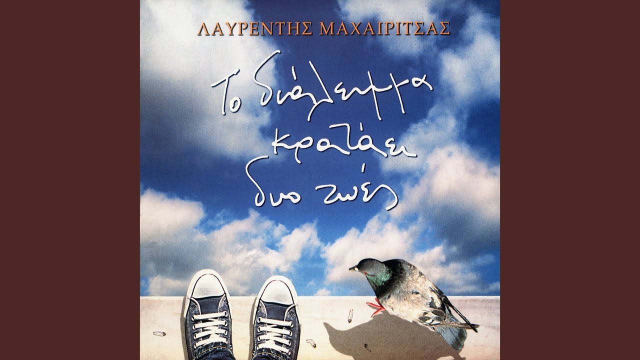 Klise Ta Matakia Sou