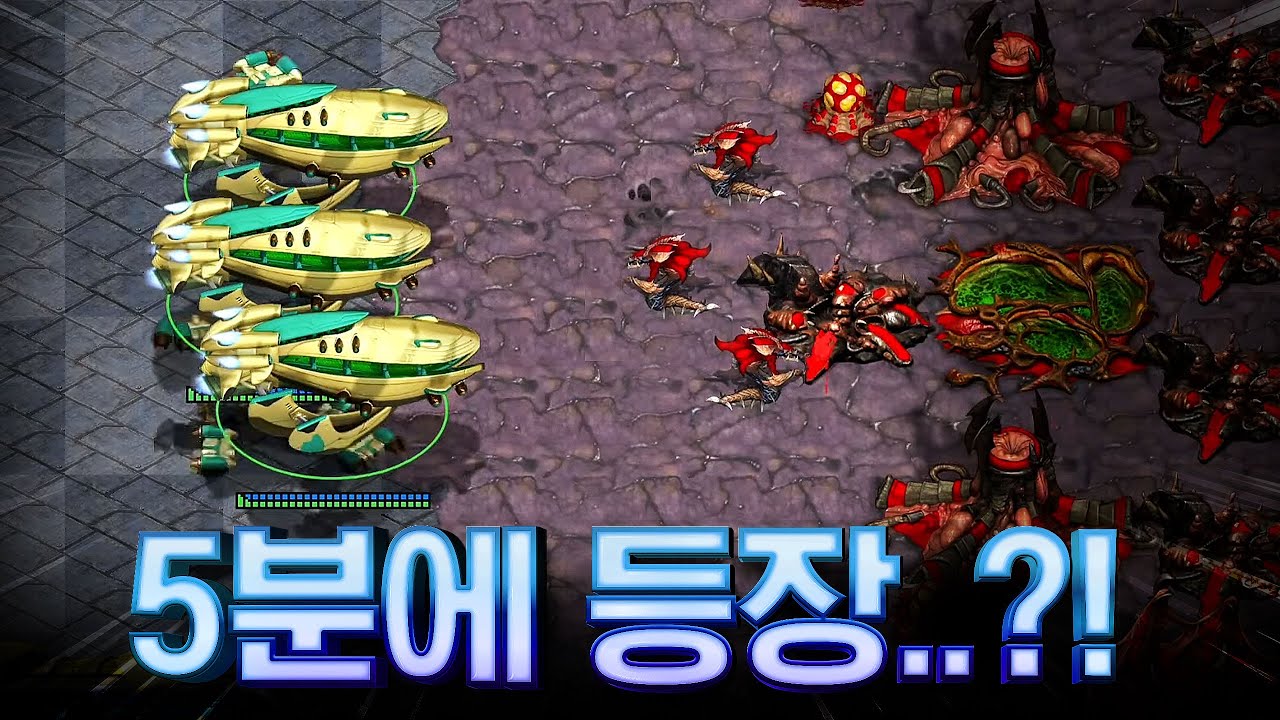 5분 30초에 등장..? 세상에서 제일 빠른 캐리어 전략ㅋㅋ