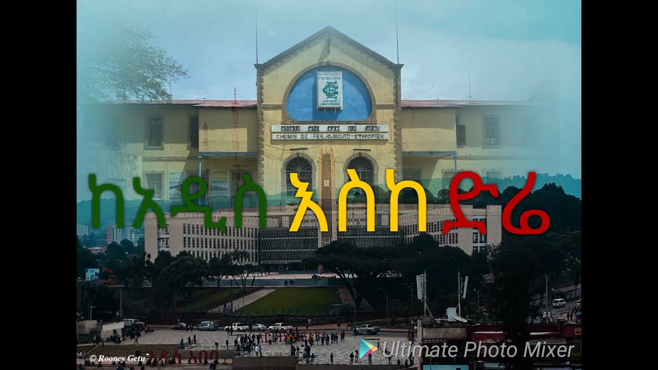 #ከአዲስ አበባ እስከ #ድሬደዋ ኑአብረን #እንጓዝ በ#ሀገሬ ልወቅሽ Tube ለእናተ የቀረበ #from#AdisAbeba to #Dire Drive together!!!