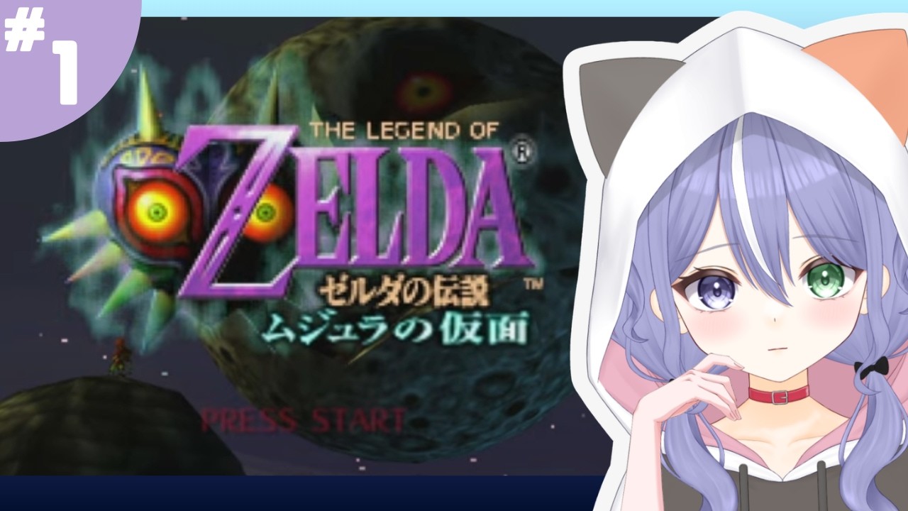 【ゼルダの伝説 ムジュラの仮面 】メインストーリー全クリしたい！【神酒あかり-MIKI AKARI-】