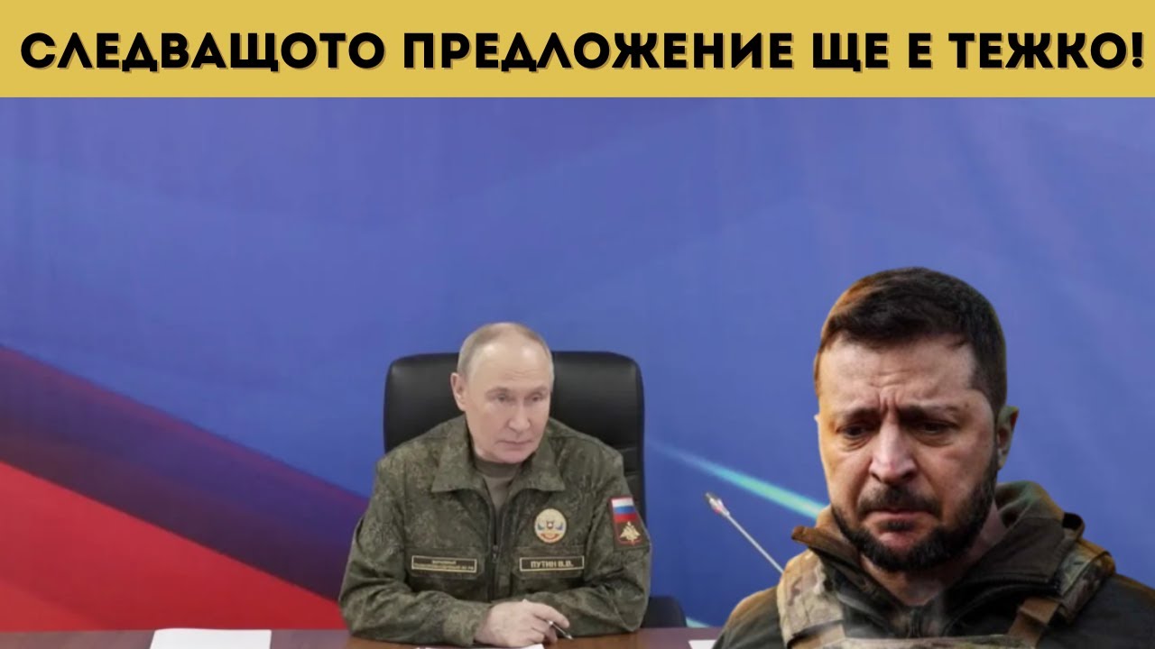 ПУТИН С ЛЕДЕН НАМЕК КЪМ КИЕВ И ЗАПАДА!