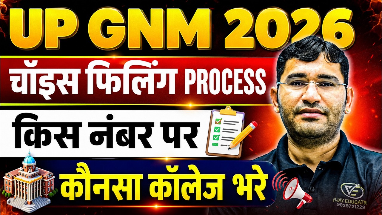 UP GET 2026 किस नंबर पर कौनसा कॉलेज भरे | UP Gnm 2nd Counselling 2026 Choice Filling | Top College