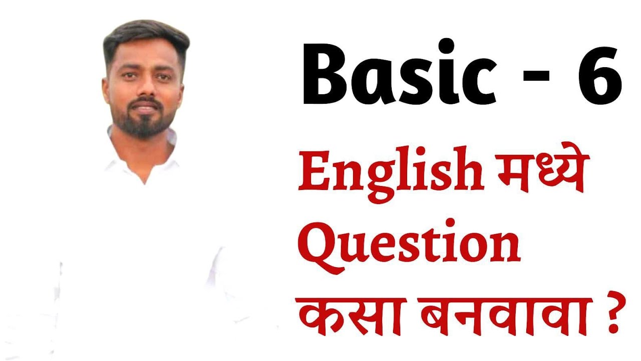 English मध्ये Question Kasa बनवावा ? | Interrogative Sentence | Rajkumar Bandal Sir