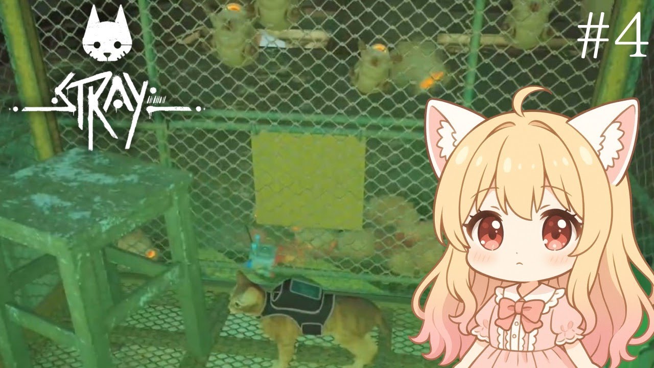 もしかして鶏肉がZURKですか？#4【Stray】