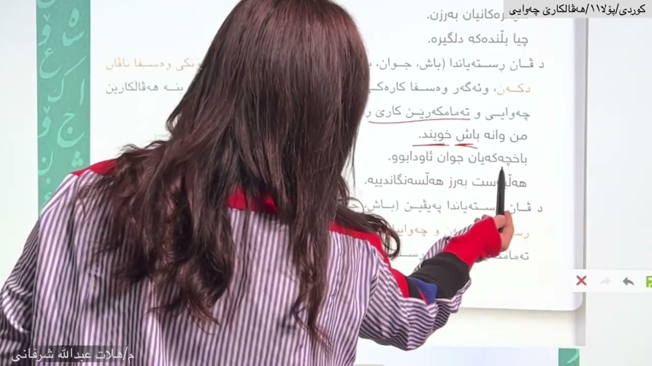 ته‌مامكرنا كاری ب هه‌ڤالكارێ چه‌وایی||پۆلا11