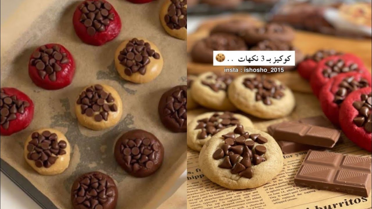كوكيز بـ 3 نكهات ( كلاسيك - رد فلفت - شوكولاتـة ) ~ Cookies 🍪✨ جنوبية هوى