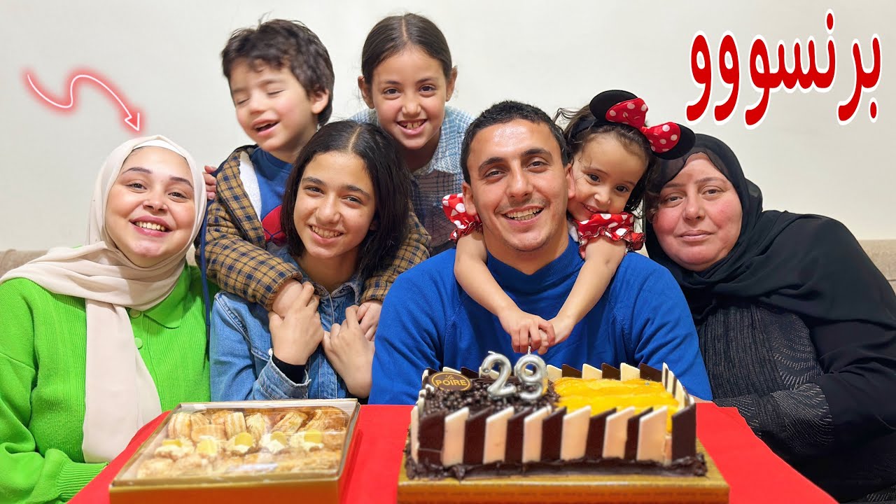 مفاجأت حفلة عيد ميلاد برنس مصر 🎂