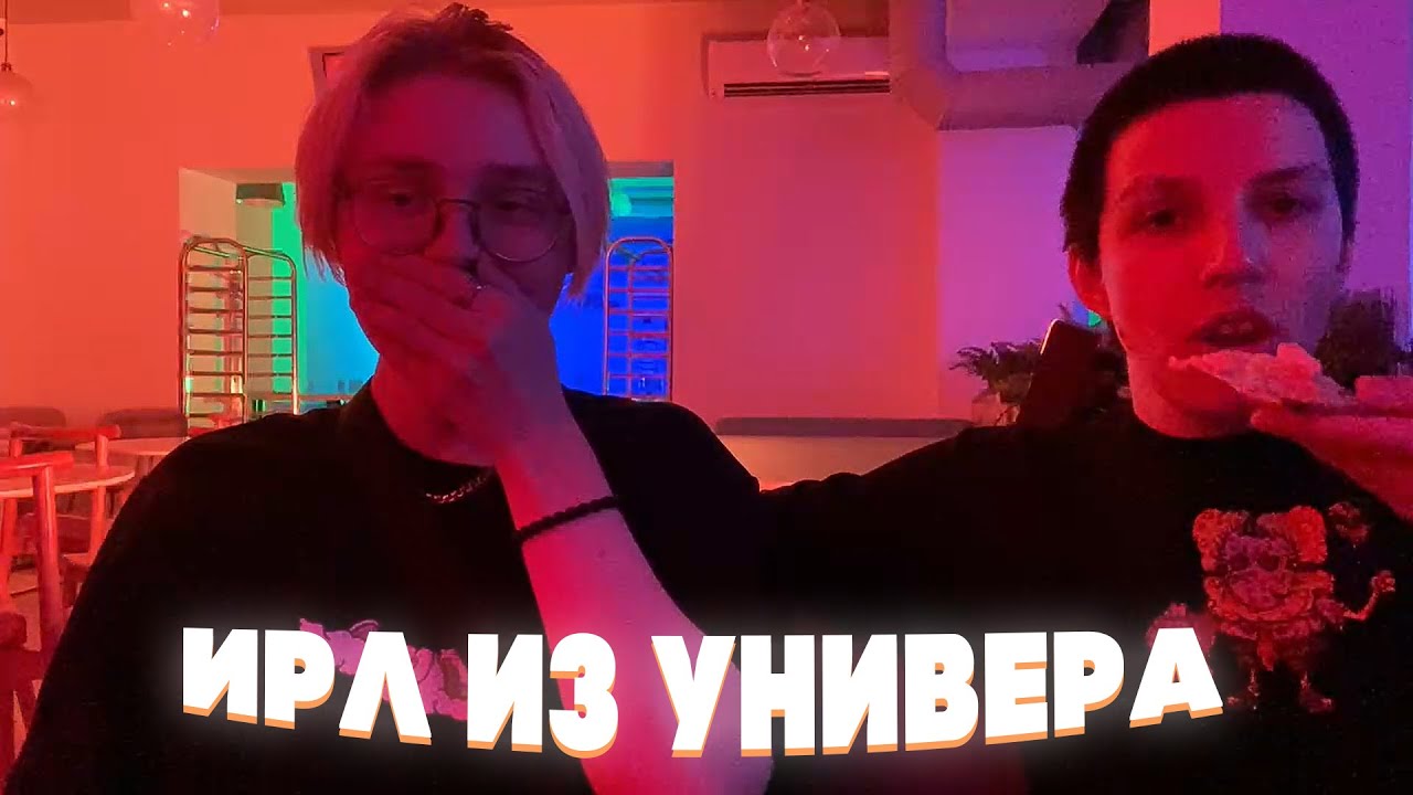 ИРЛ СТРИМ ДРЕЙКА, ЕГО ДЕВУШКИ, МАЗЕЛЛОВА И САНИ ИЗ УНИВЕРСИТЕТА
