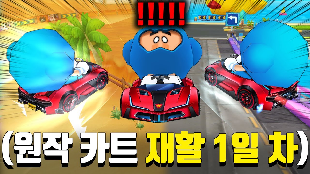 ※연습만이 살길이다※ 원작 카트 