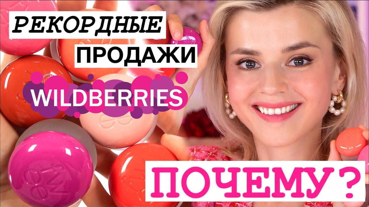 НЕ РЕКЛАМА❌ ВИРУСНЫЕ ПУДИНГИ ДЛЯ ГУБ и ЩЕК с WILDBERRIES 🍇 FWEE&nbsp;Lip&Cheek Blurry&nbsp;Pudding&nbsp;Pot
