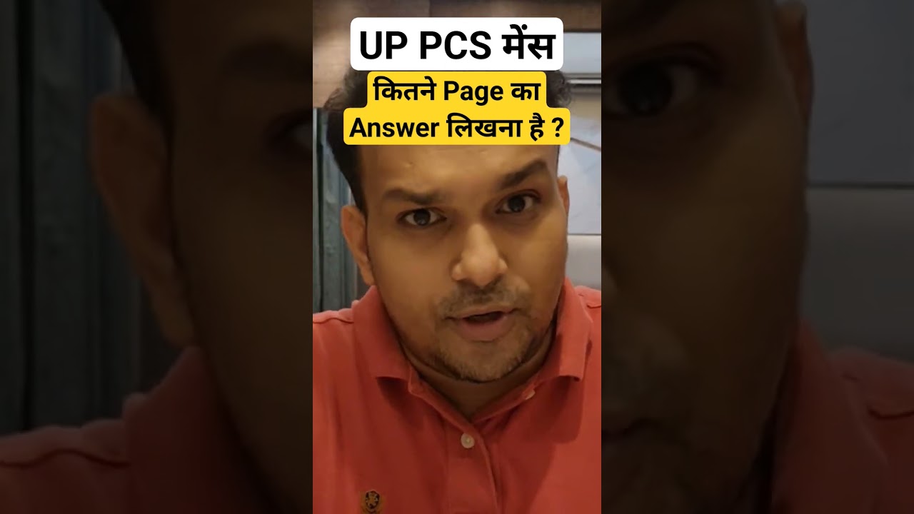 up pcs Mains मे कितने Page का Answer लिखें ? #shorts #uppcs #uppsc #gyansir #uppscmains #uppcsmains