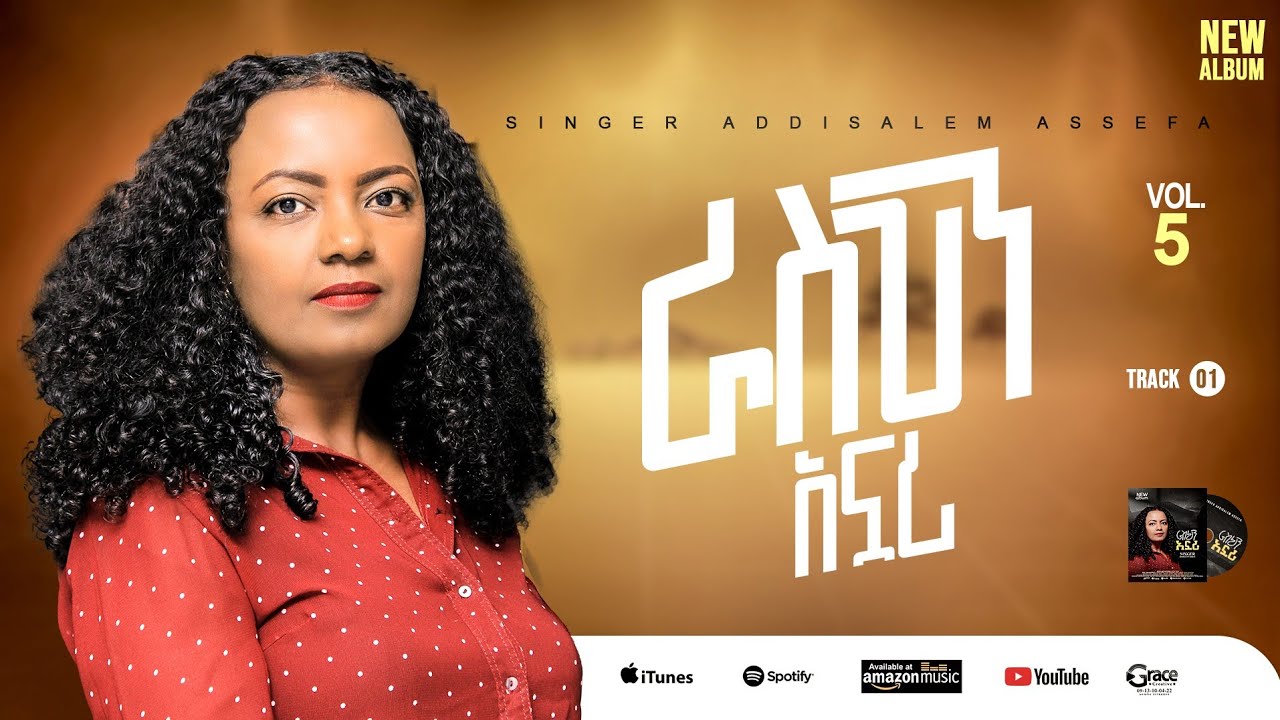 Track1 //ራስህን አኗሪ //Rasehen anuari  አዲስአለም አሠፋ // Addisalem assefa // New album //2025