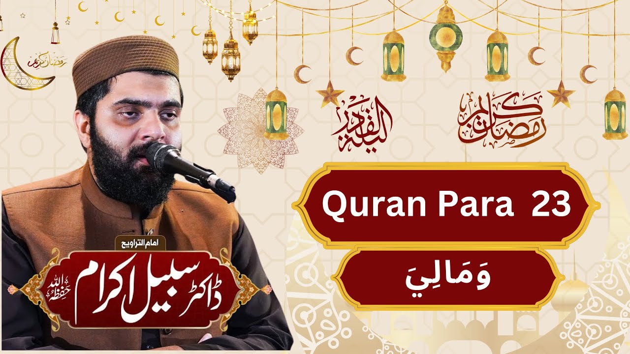 Dr Subayyal Ikram Live Taraweeh Para 23 Ramadan 2025 | Dr Subayyal Ikram Tilawat