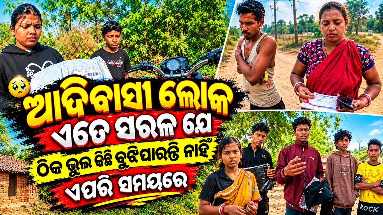 ଆଦିବାସୀ ଲୋକଙ୍କୁ ବୁଝେଇବା କଣ ସହଜ 😊|| #odiapila60 || #odiapila60 #automobile #motovlogs