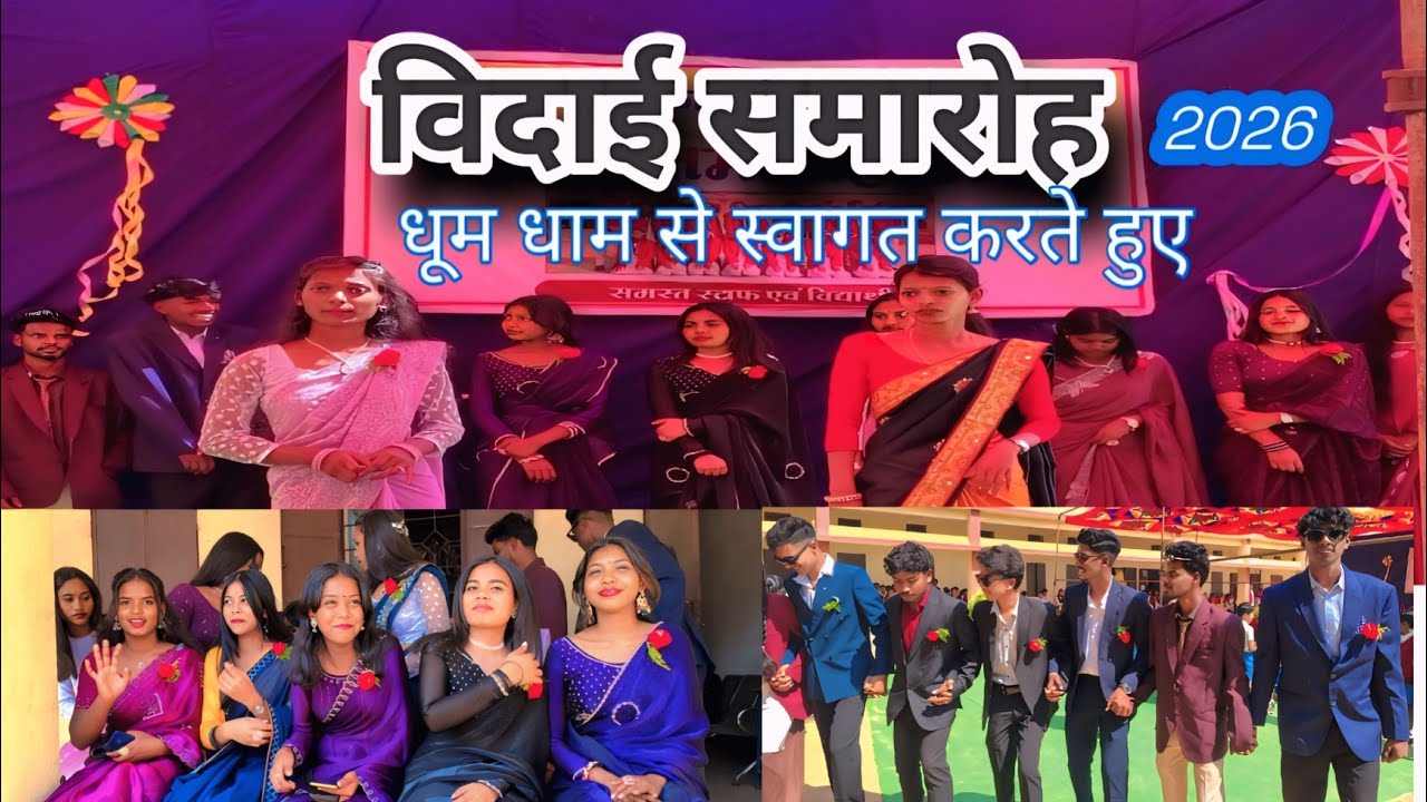 विदाई समारोह || धूम धाम से स्वागत करते हुए || @atulkerketta806