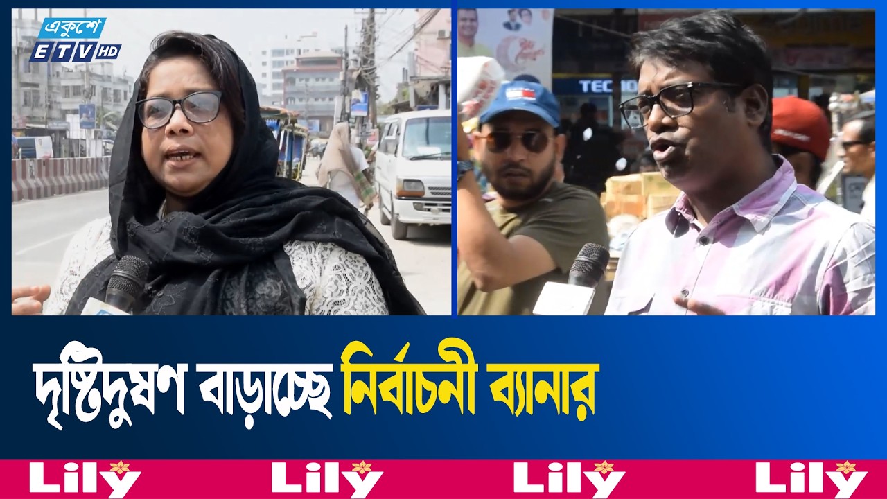 পাবনার পৌর এলাকায় নির্বাচনী ব্যানারে ঈদ শুভেচ্ছা   | Ekushey TV