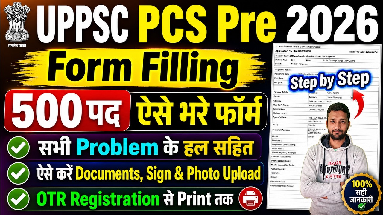 UPPSC Pre Online Form 2026 for 500 Post || UPPSC Notification 2026 Form Fill Up || Form Filling 2026
