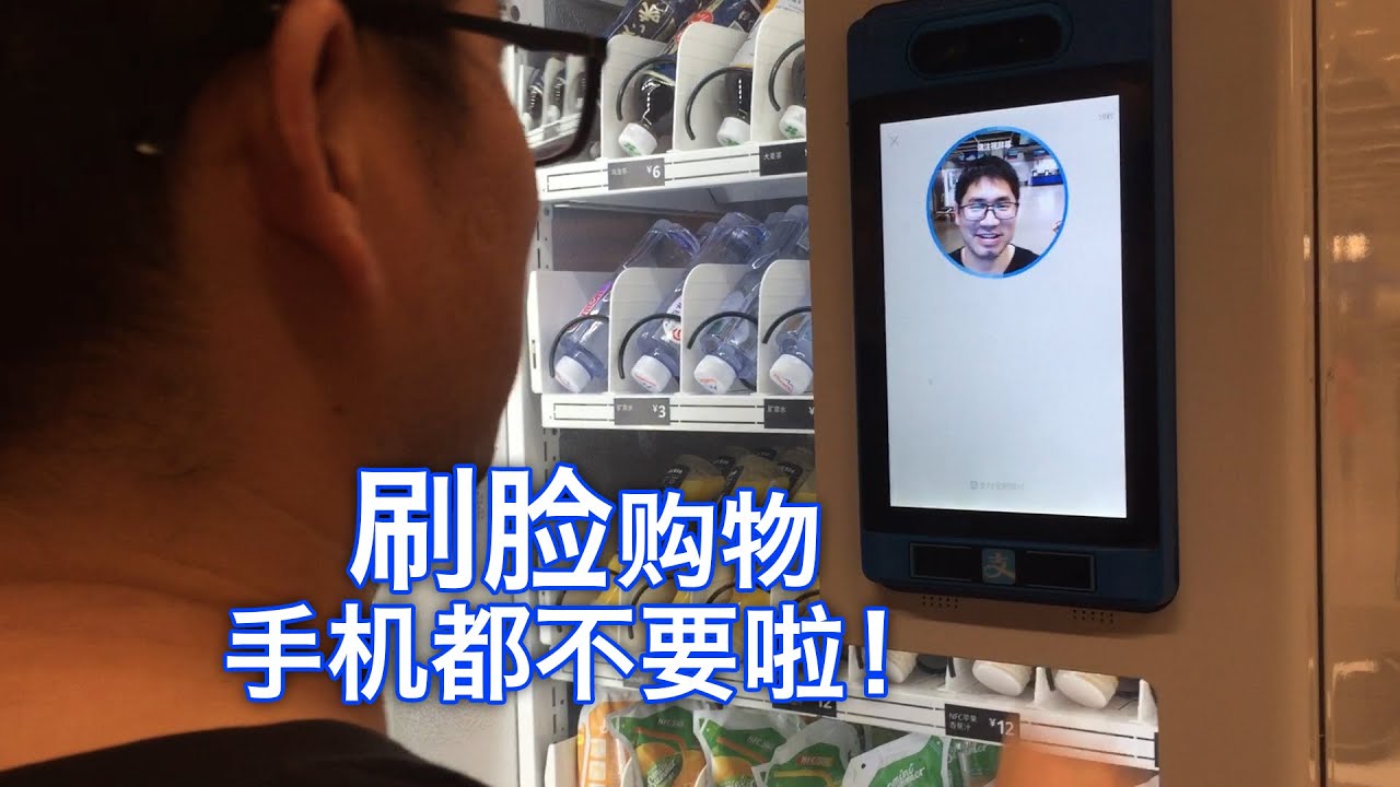 Теперь вы можете делать покупки с вашим лицом! Alipay лицо потрясающий опыт покупок!