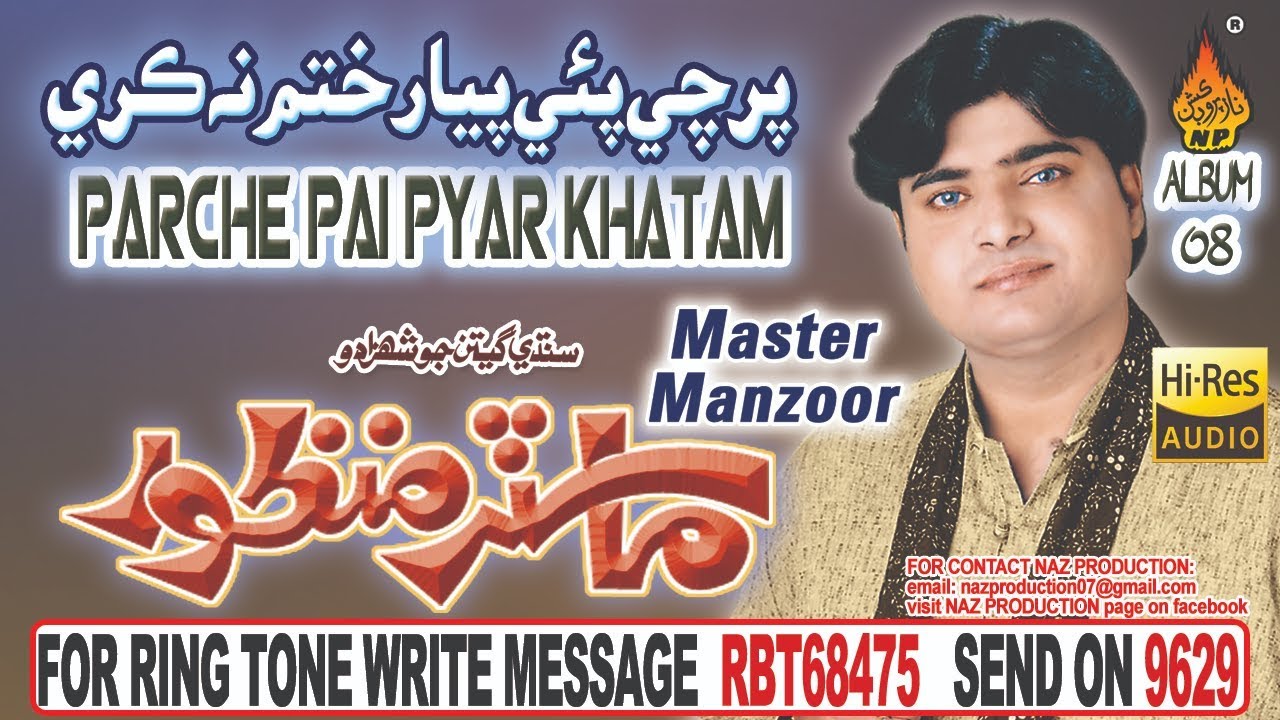 NEW SINDHI SONG PARCHE PAI PYAR KHATAM NA KRE BY MASTER MANZOOR ALBUM 08 2018