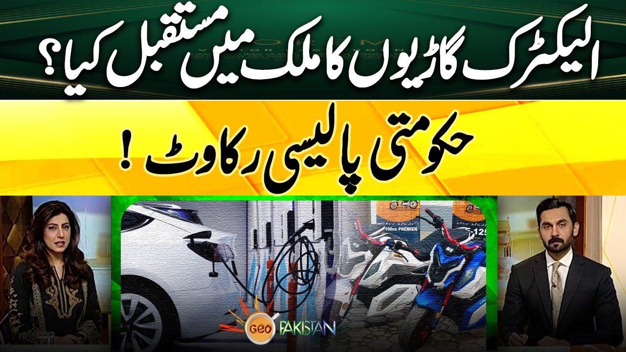 What is the future of electric vehicles in the country? Government policy constraint | Geo Pakistan