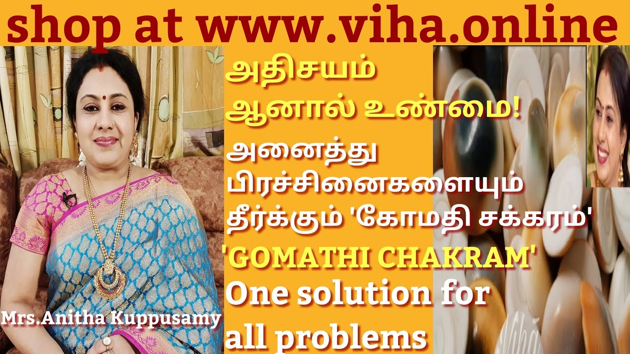 இயற்கை தந்த வரம் 'கோமதி சக்கரம்' தரும் பல நன்மைகள்,அதிசயங்கள்/Miracles of 'Gomathi Chakra'