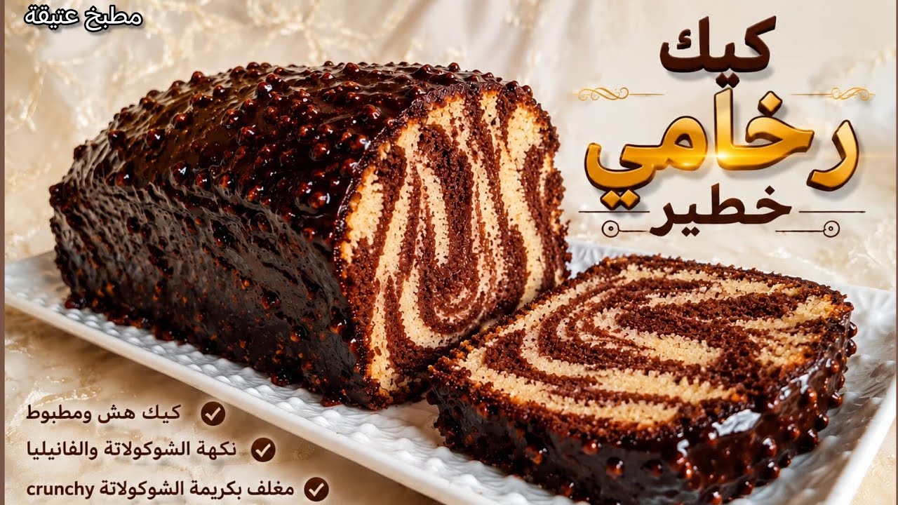 أنجح كيكة يومية رخامية للكوتي طالعة هشة وخفيفة شكل ومذاق ولا أروع Cake marbré