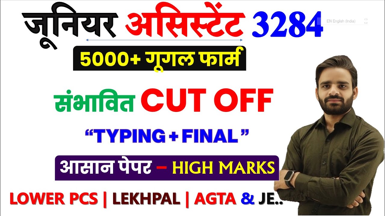 JUNIOR ASSISTANT 3284 Cut Off, Junior Assistant 3284 result update, Lekhpal computer classes