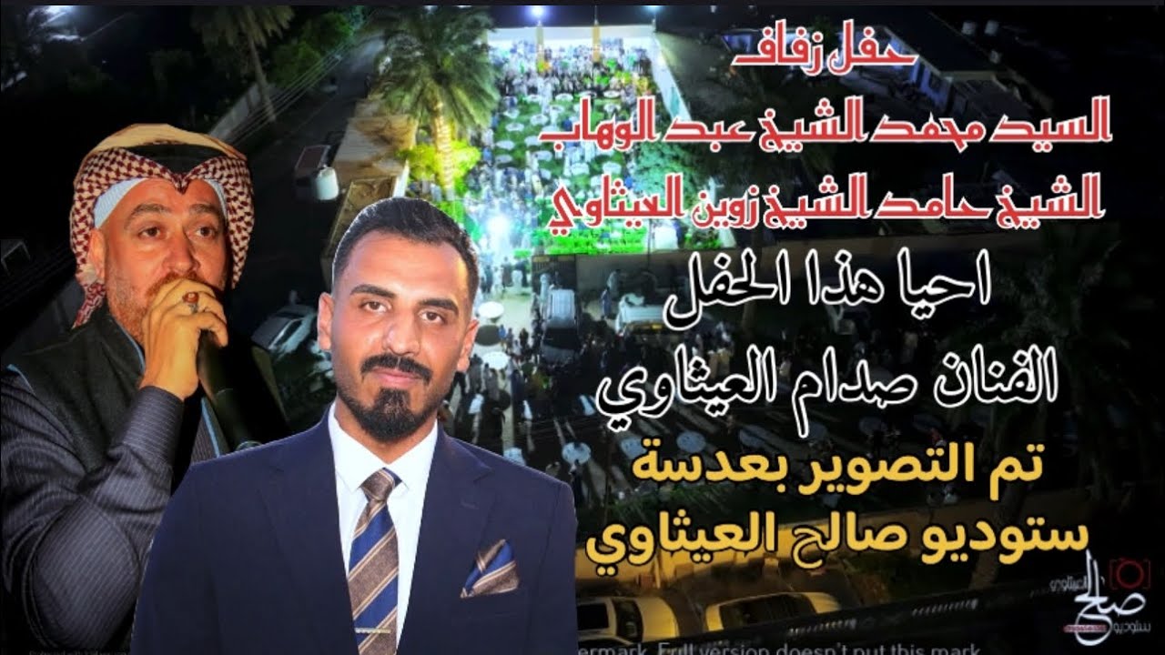 محمد الشيخ عبد الوهاب الشيخ حامد الشيخ زوين العيثاوي