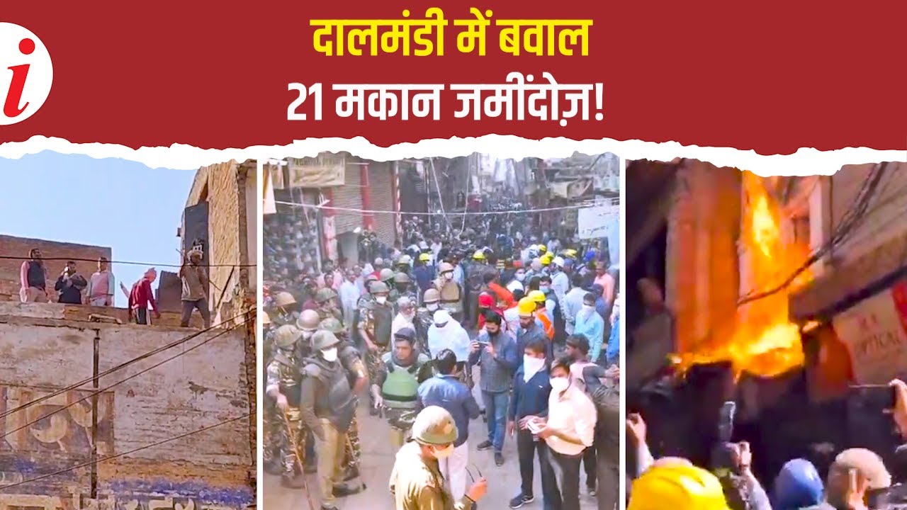 वाराणसी दालमंडी में विस्फोटक बवाल! 21 भवन ढहे, अब तक की सबसे बड़ी ध्वस्तीकरण कार्रवाई!